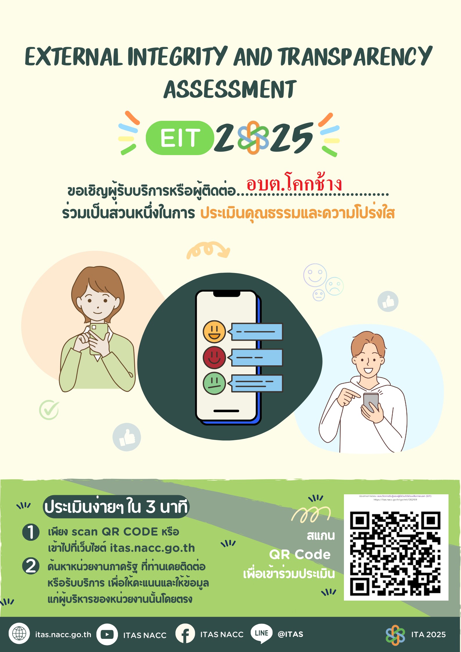 poster EIT 2568   khokchang local