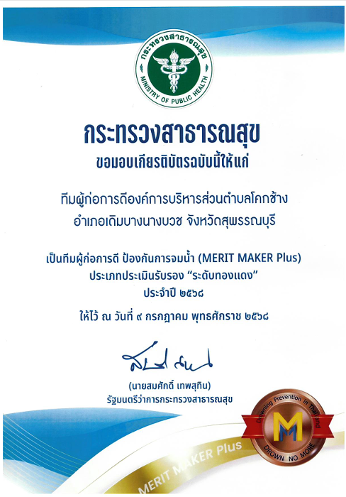 ใบประกาศนียบัตรผู้ก่อการดี ระดับเหรียญทองแดง (ปีงบ 2568)   002 นางสาวกนกรัตน์ กอบธัญกิจ