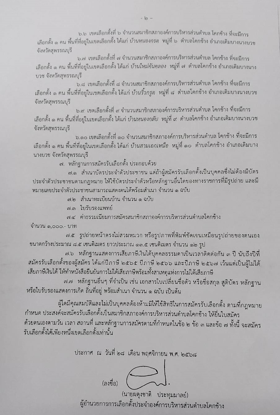 ประกาศสถ. 1 1 khokchang local