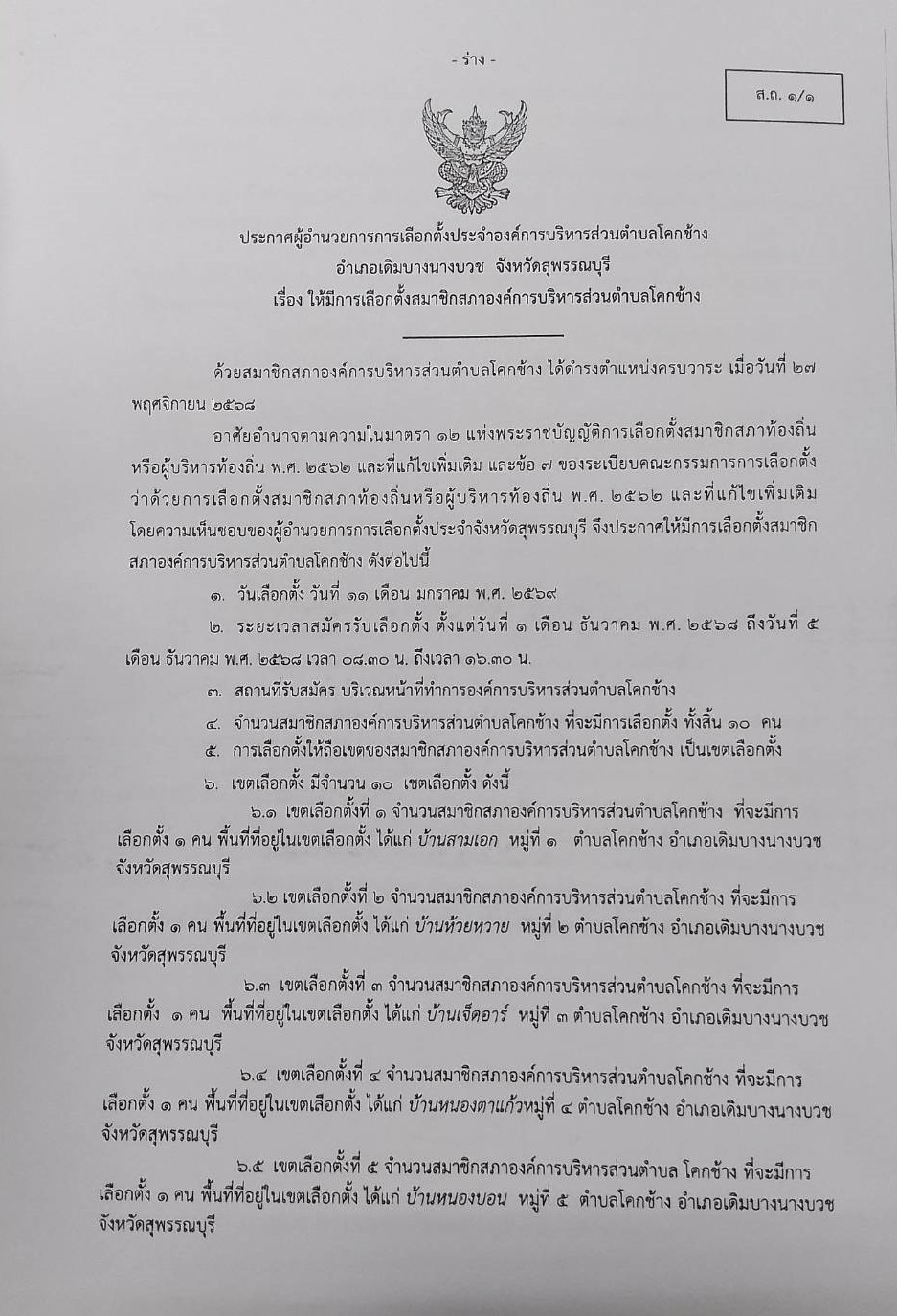 ประกาศ สถ. 1  1   khokchang local